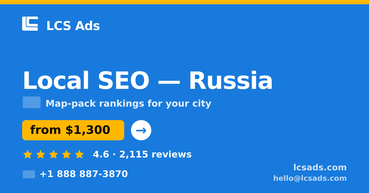 Local SEO in Russia — from $1,300/mo, rated 4.6/5 by 2115 clients. LCS Ads.